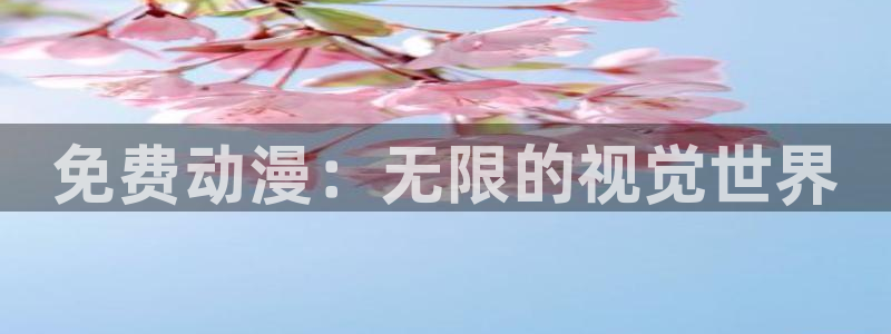 动漫屋app下载